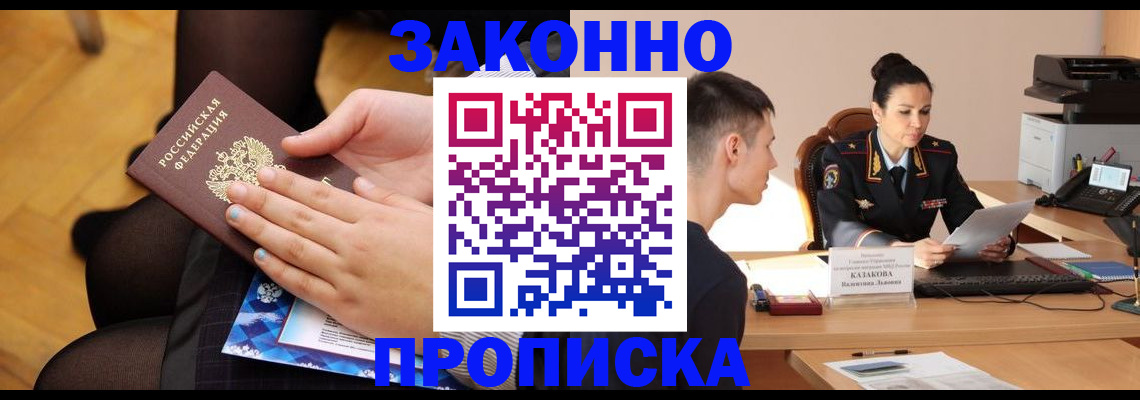временная регистрация адрес в Завитинске