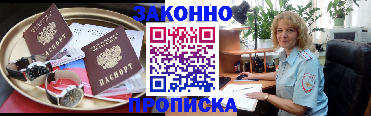 прописка в квартире в Завитинске